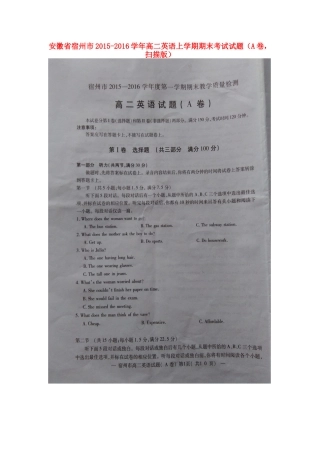 安徽省宿州市 高二英语上学期期末考试试卷(A卷，扫描版)试卷