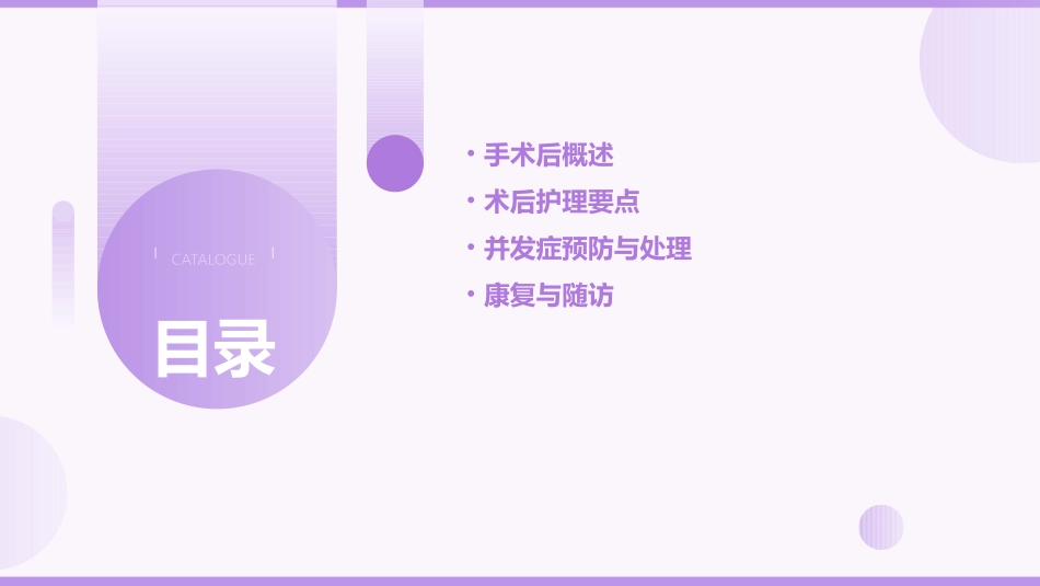 下咽癌手术后查房护理课件_第2页