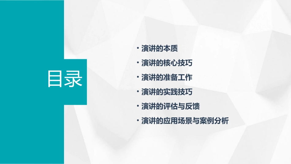 演讲的本质讲义课件_第2页