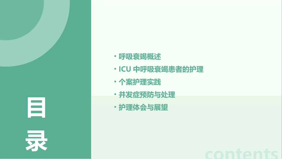 ICU呼吸衰竭个案护理课件_第2页