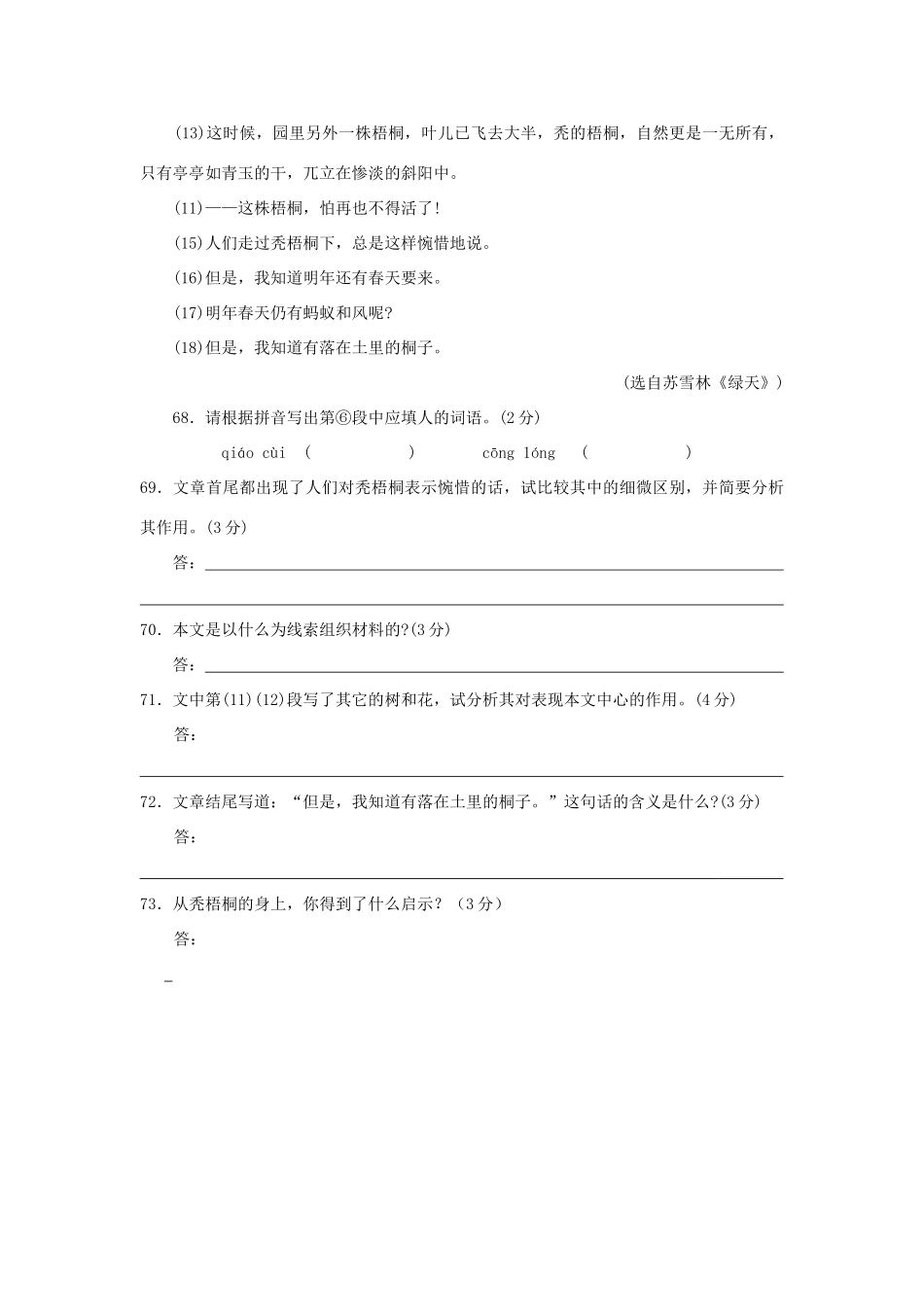 中考语文 现代文阅读系列训练十七试卷_第2页