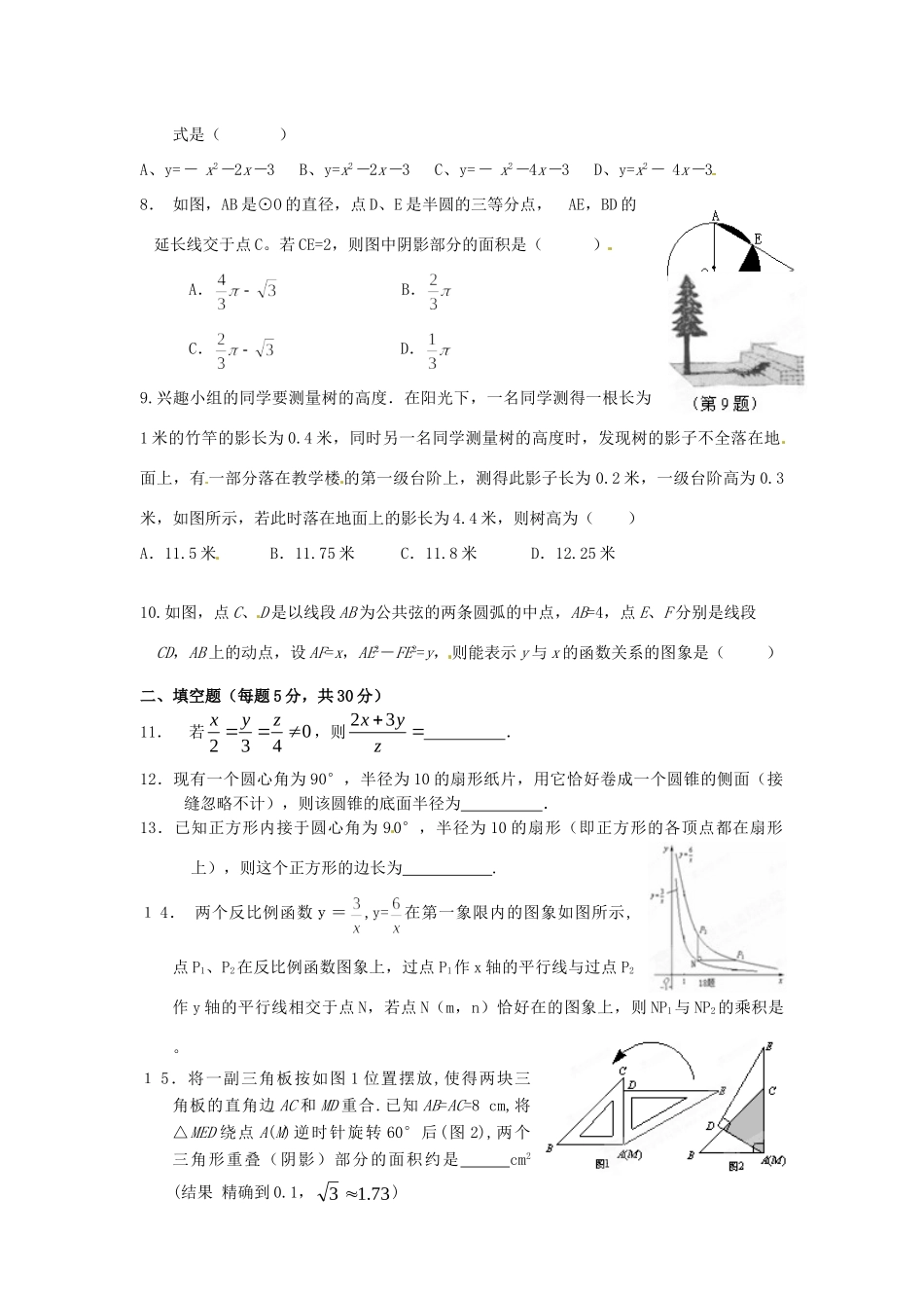 九年级数学第二次自我评价试卷试卷_第2页
