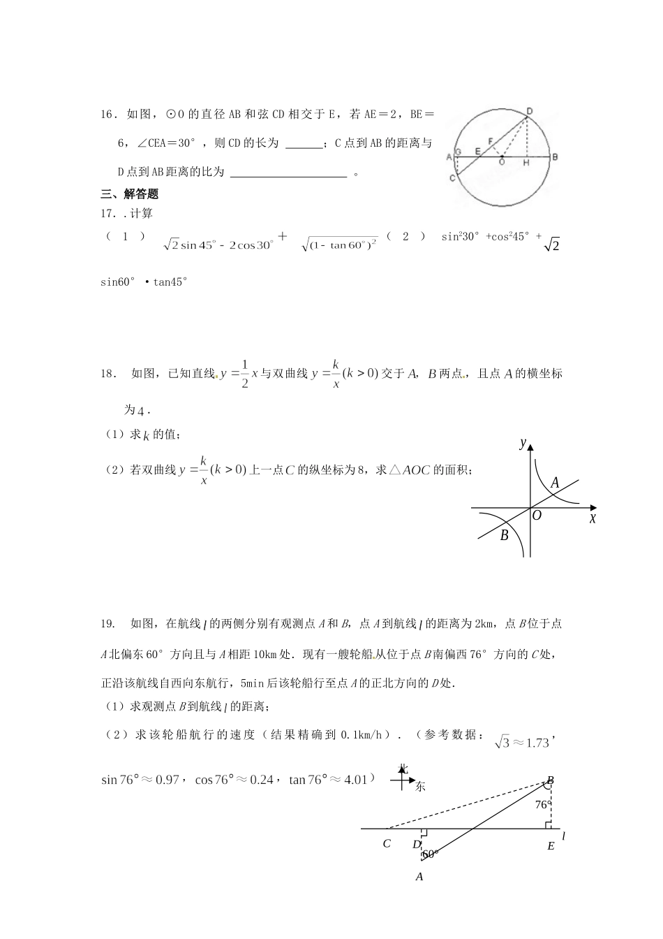 九年级数学第二次自我评价试卷试卷_第3页