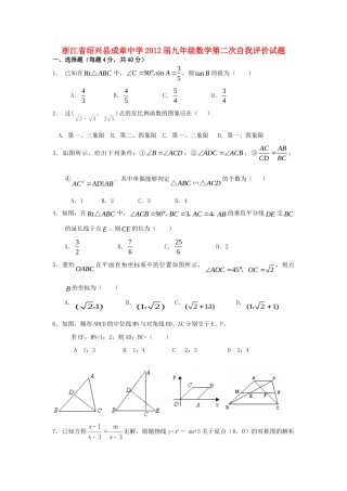 九年级数学第二次自我评价试卷试卷