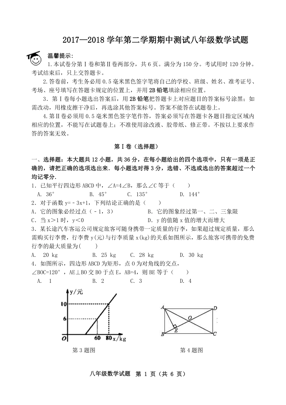 山东省滨州市阳信县 八年级数学下学期学期期中试卷(pdf) 新人教版试卷_第1页