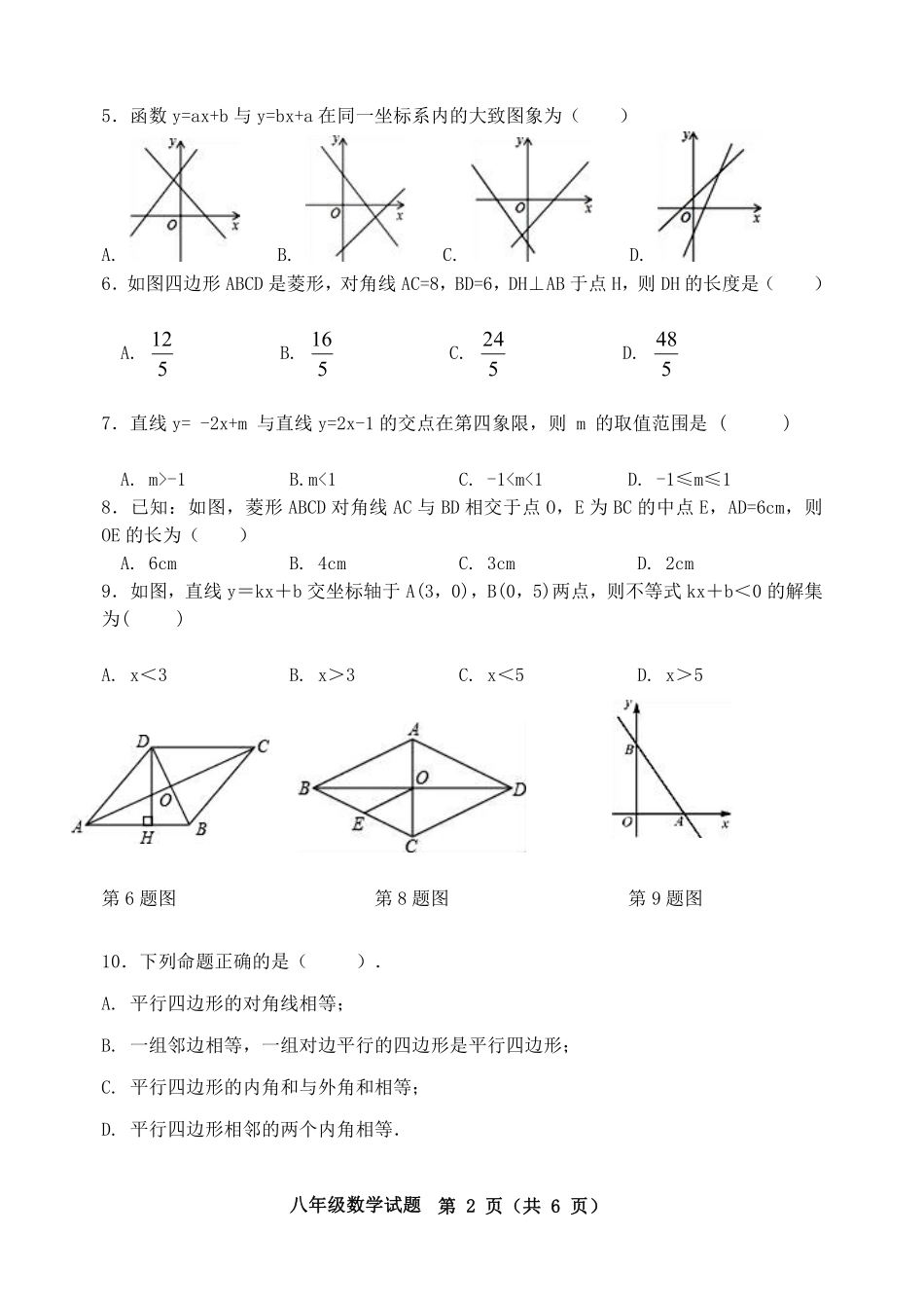 山东省滨州市阳信县 八年级数学下学期学期期中试卷(pdf) 新人教版试卷_第2页