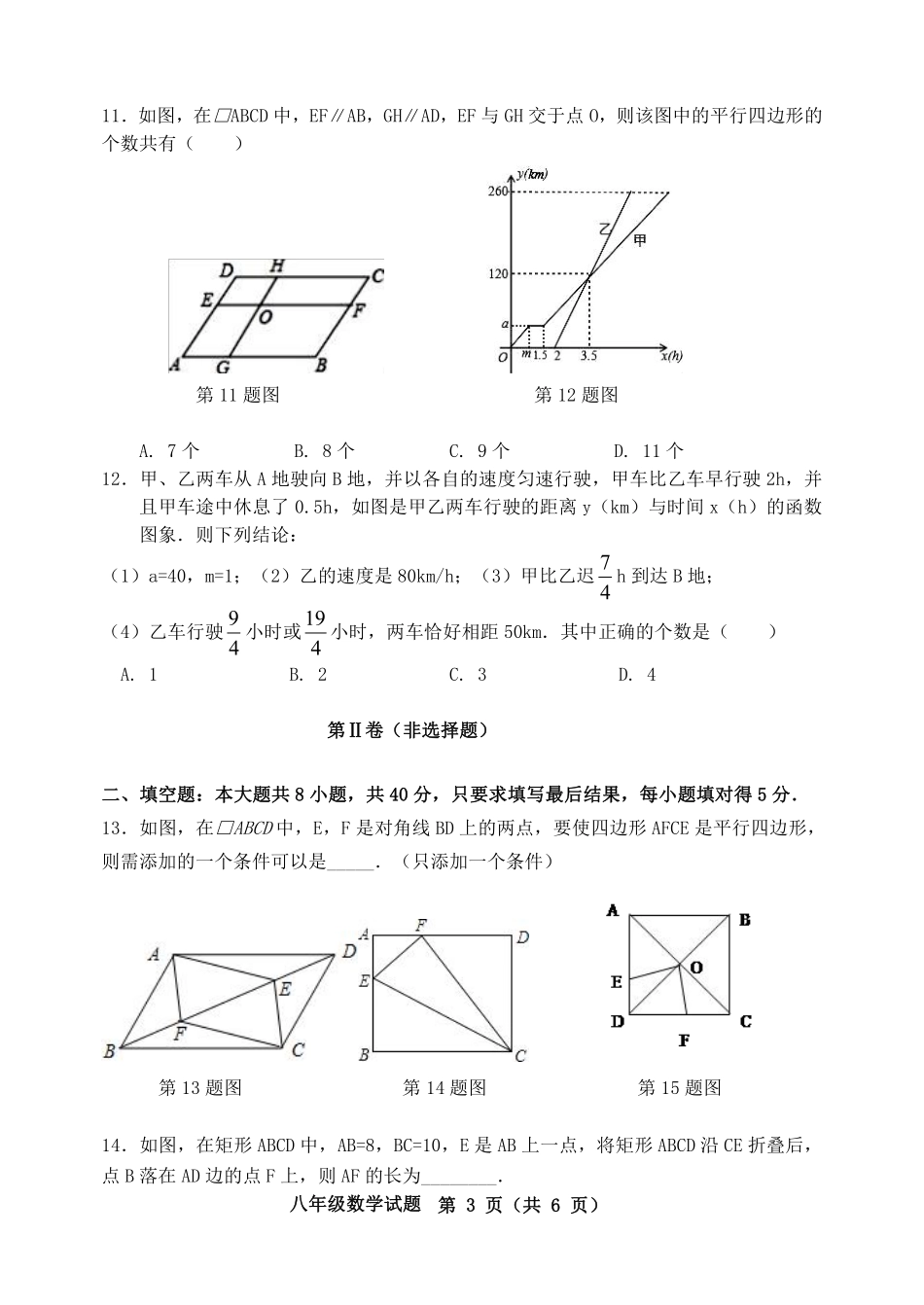 山东省滨州市阳信县 八年级数学下学期学期期中试卷(pdf) 新人教版试卷_第3页