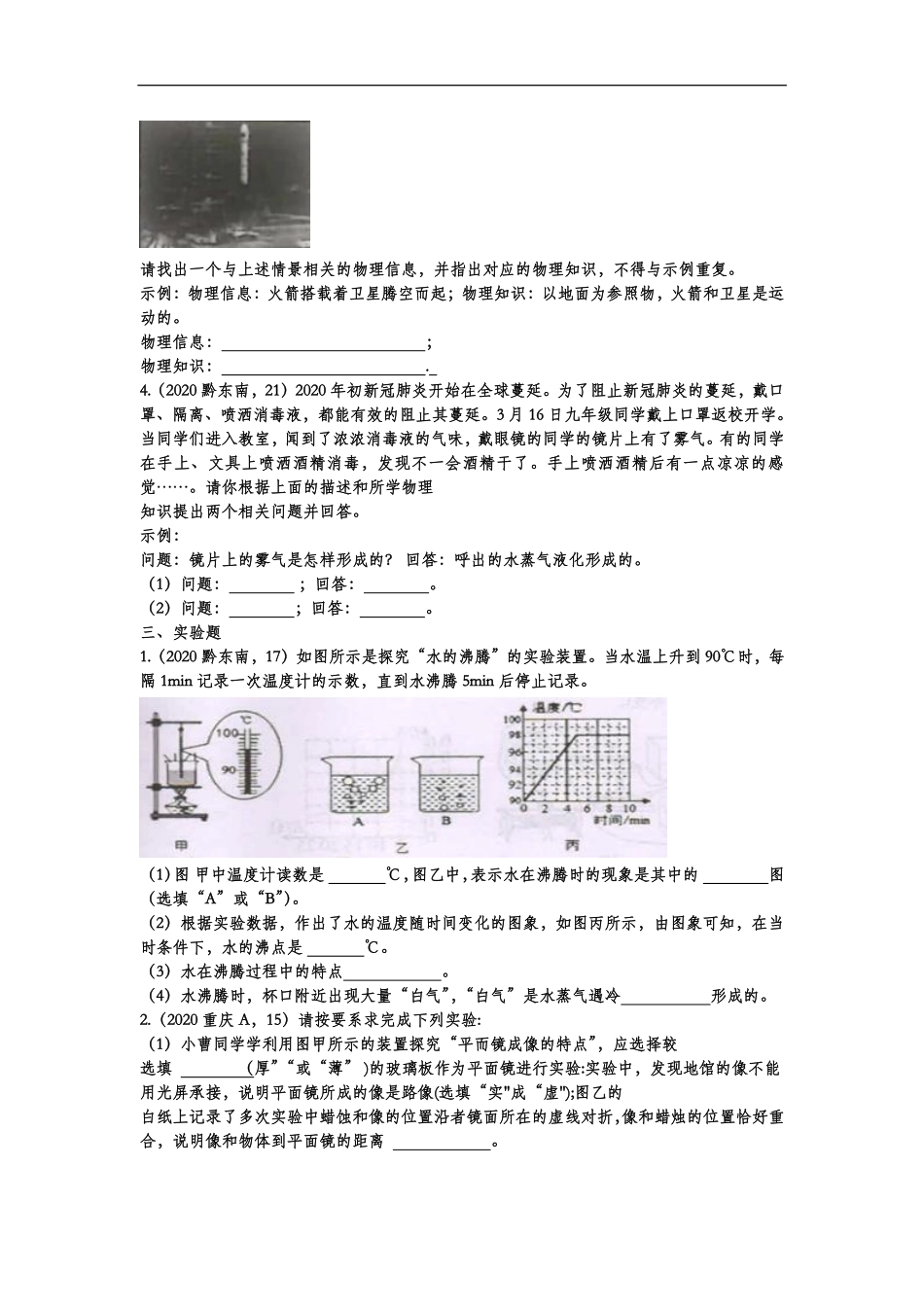 中考物理真题训练 物态变化(pdf，含解析)试卷_第3页