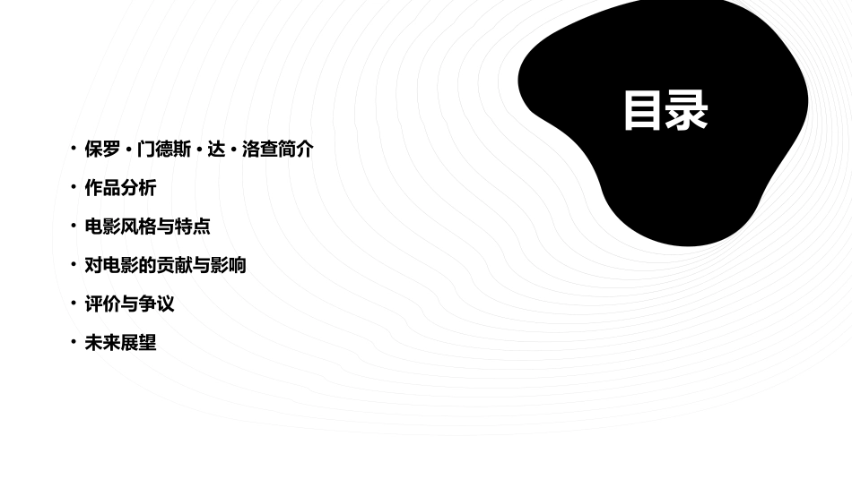 保罗·门德斯·达·洛查课件_第2页