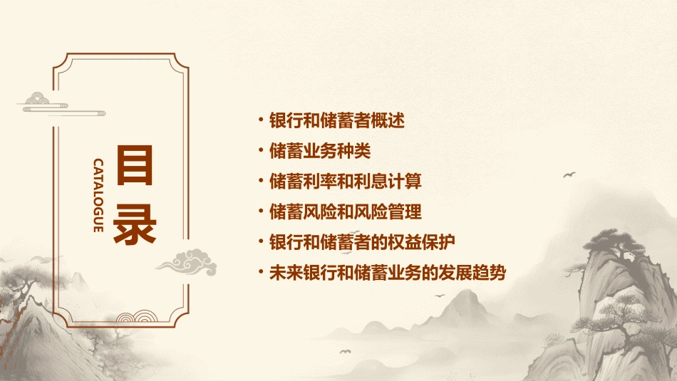 银行和储蓄者课件_第2页