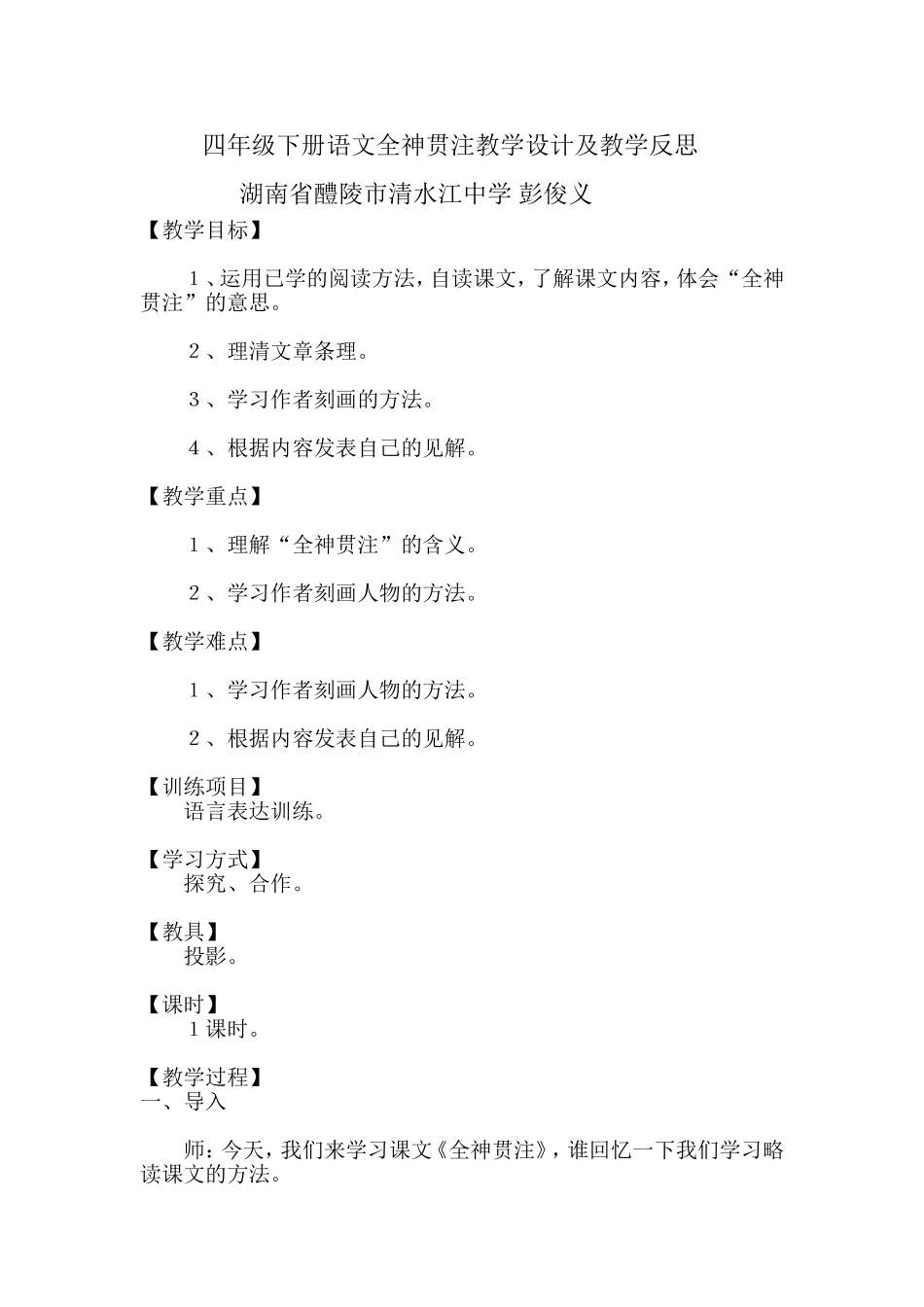 全神贯注教学设计_第1页
