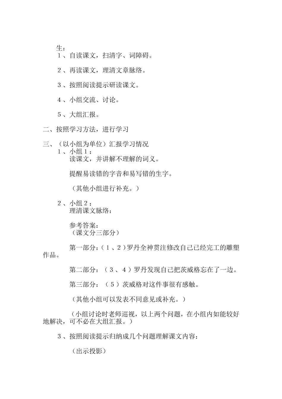 全神贯注教学设计_第2页