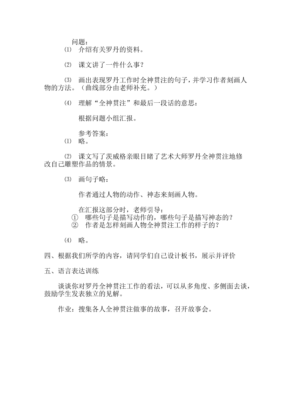 全神贯注教学设计_第3页