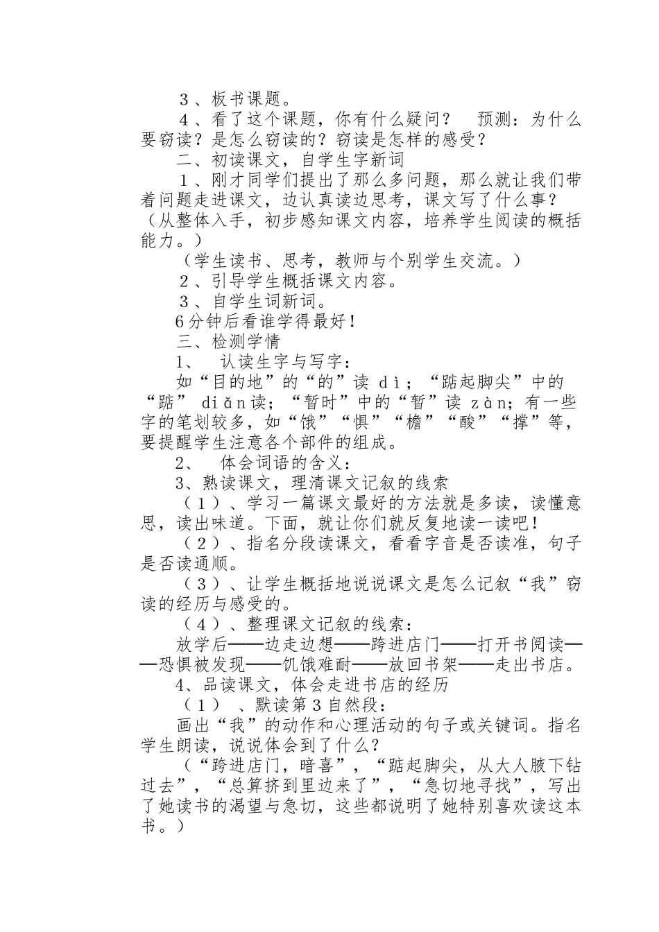 《窃读记》教案_第2页