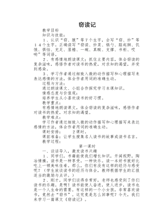 《窃读记》教案