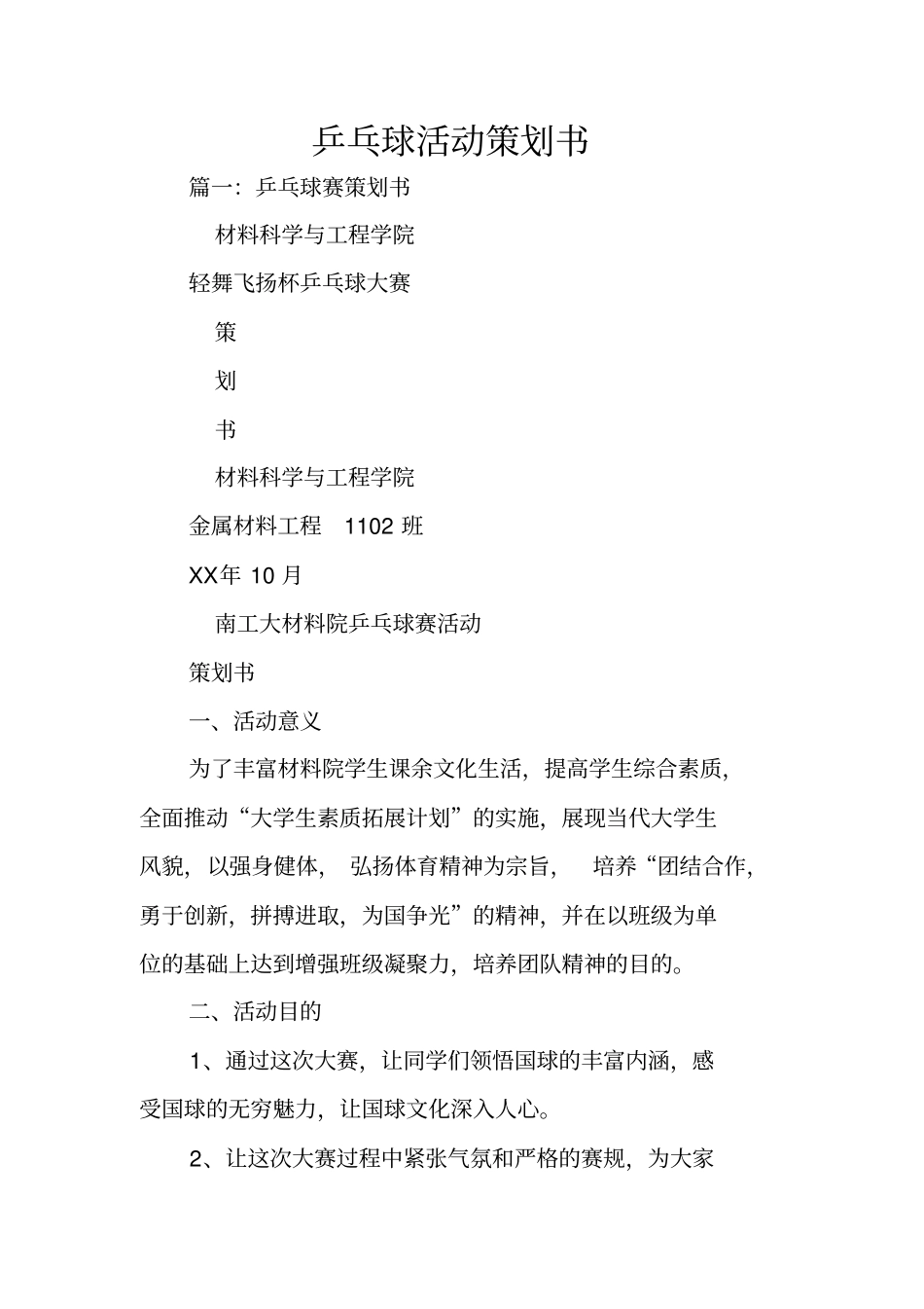 乒乓球活动策划书_第1页