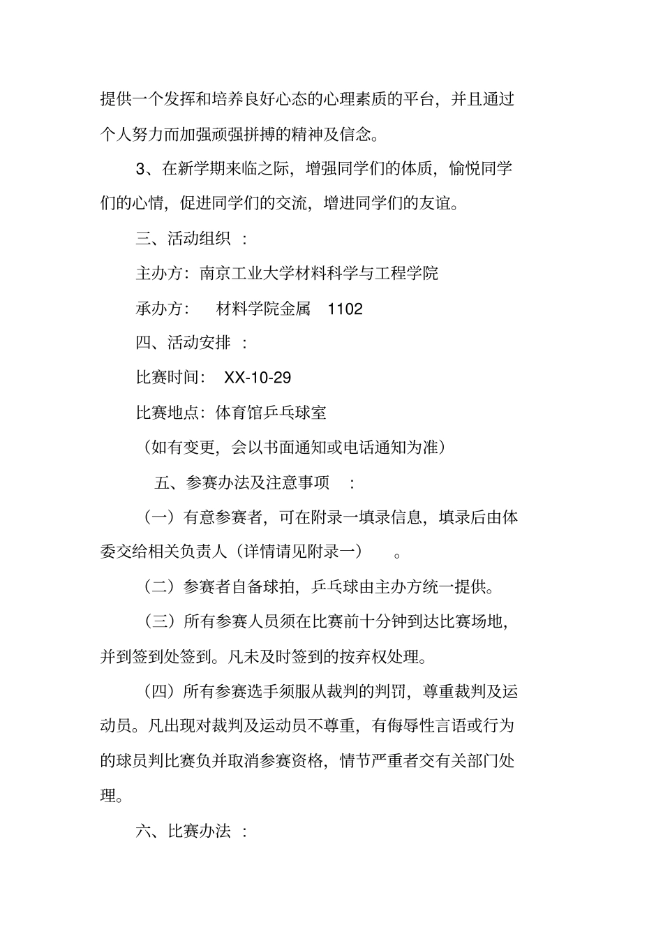 乒乓球活动策划书_第2页