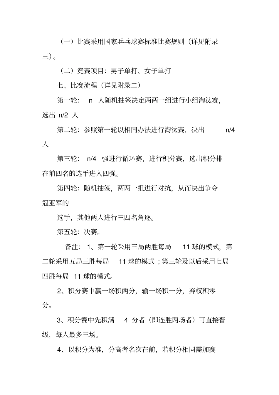 乒乓球活动策划书_第3页