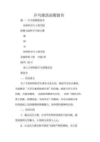 乒乓球活动策划书