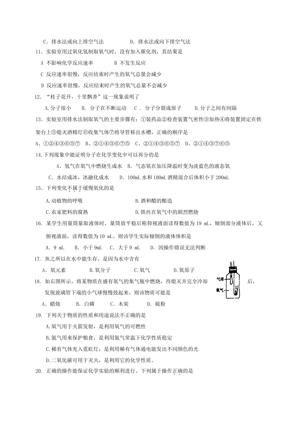 九年级化学上学期第一次学业质量检测试卷 新人教版试卷_第2页