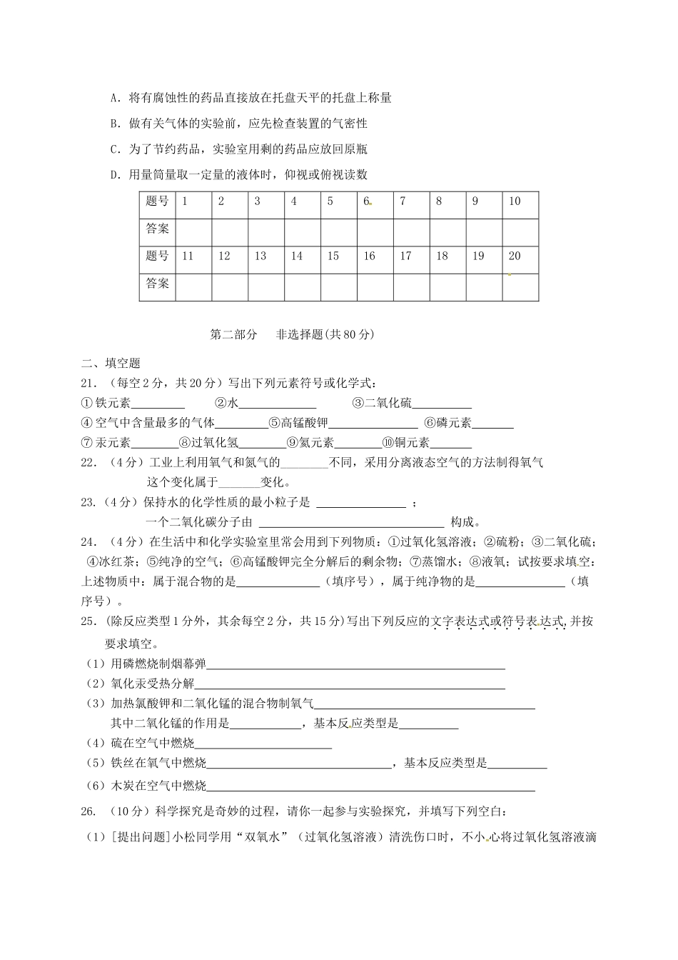 九年级化学上学期第一次学业质量检测试卷 新人教版试卷_第3页