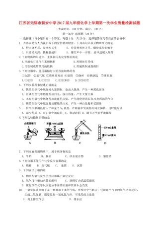 九年级化学上学期第一次学业质量检测试卷 新人教版试卷