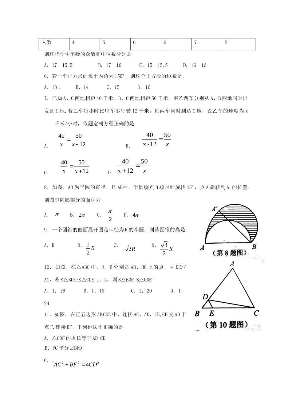 山东省莱芜市中考数学真题试卷试卷_第2页