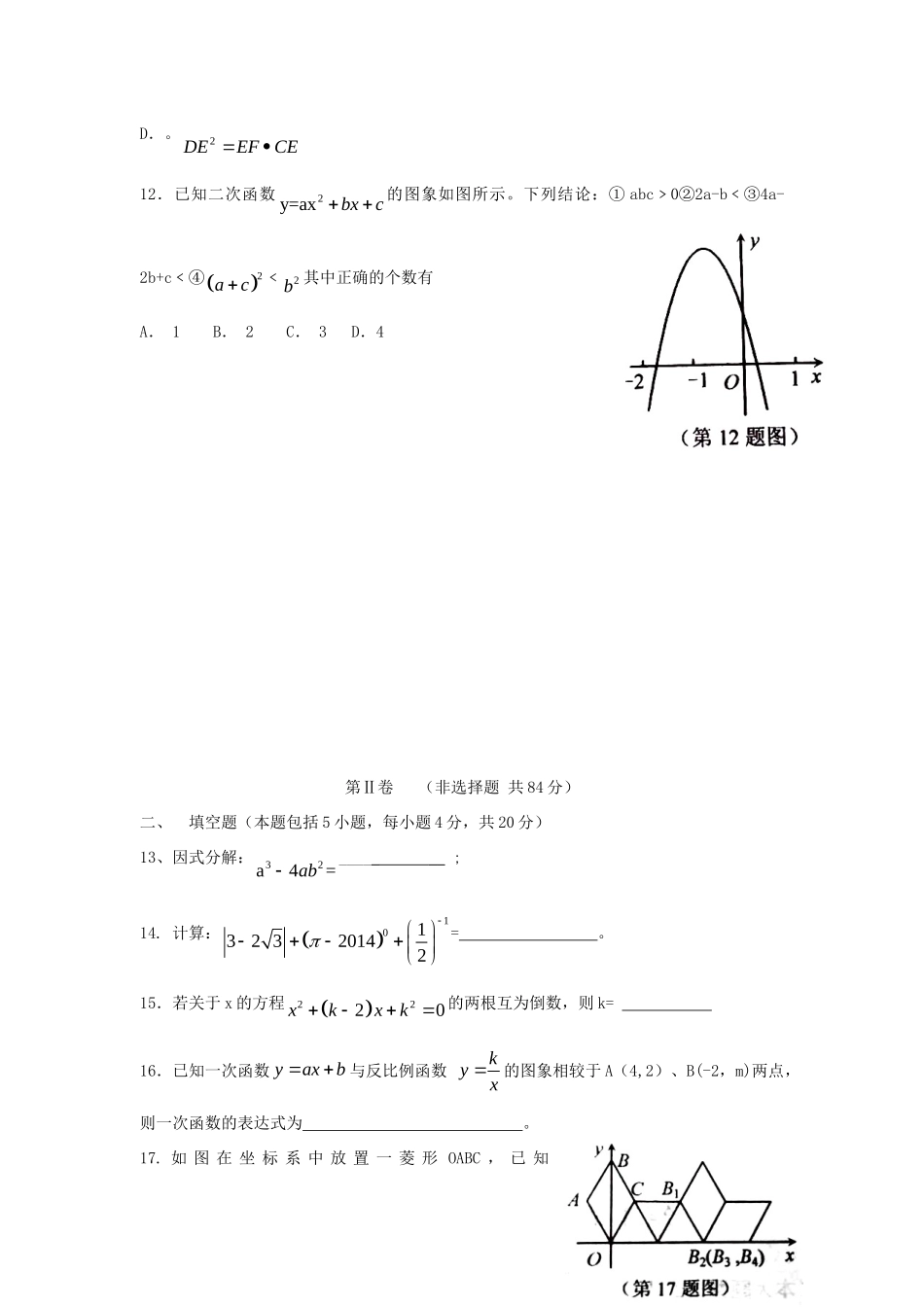 山东省莱芜市中考数学真题试卷试卷_第3页