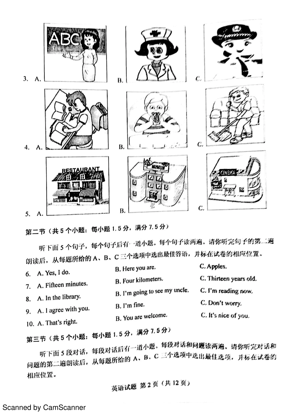 山东省菏泽市中考英语真题试卷(pdf，无答案)试卷_第2页