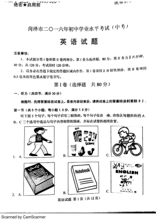 山东省菏泽市中考英语真题试卷(pdf，无答案)试卷