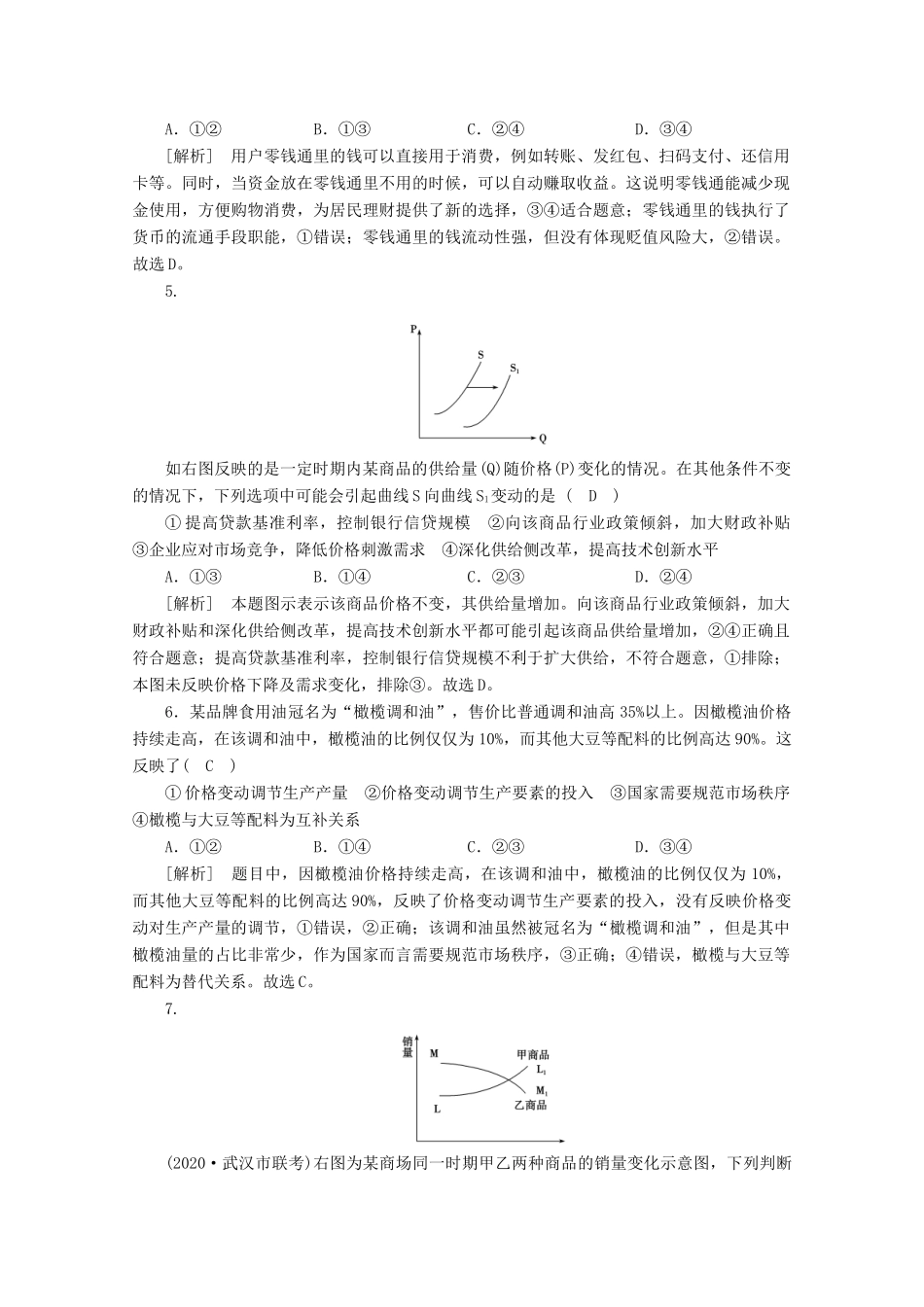 （课标版）高考政治一轮复习 核心突破考案（1）生活与消费（含解析）新人教版-新人教版高三全册政治试题_第2页