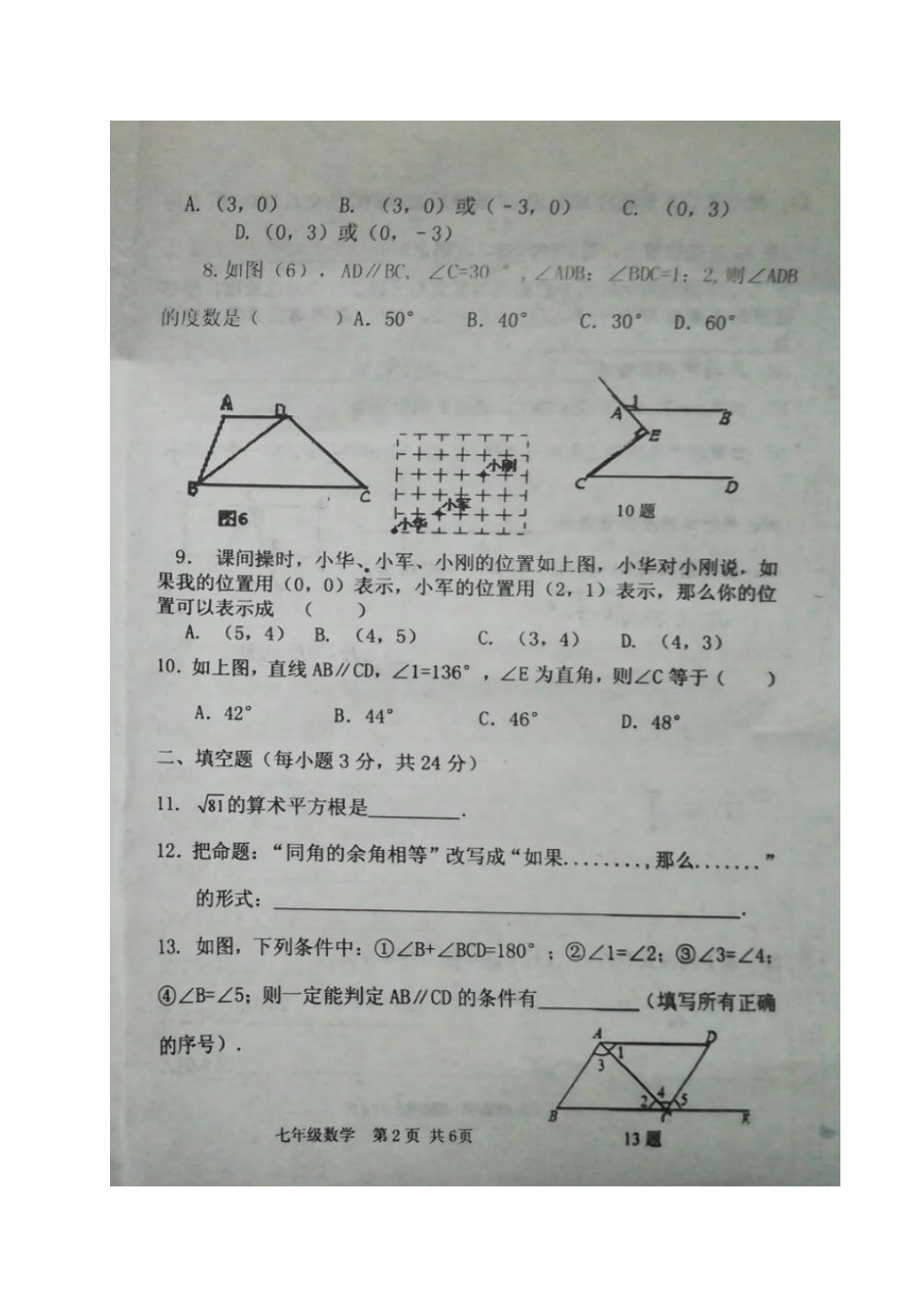 内蒙古通辽市七年级数学下学期期中试题(扫描版) 试题_第2页