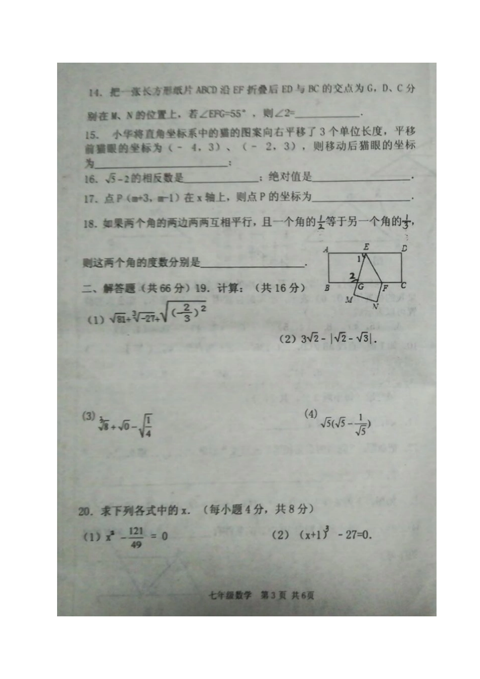 内蒙古通辽市七年级数学下学期期中试题(扫描版) 试题_第3页