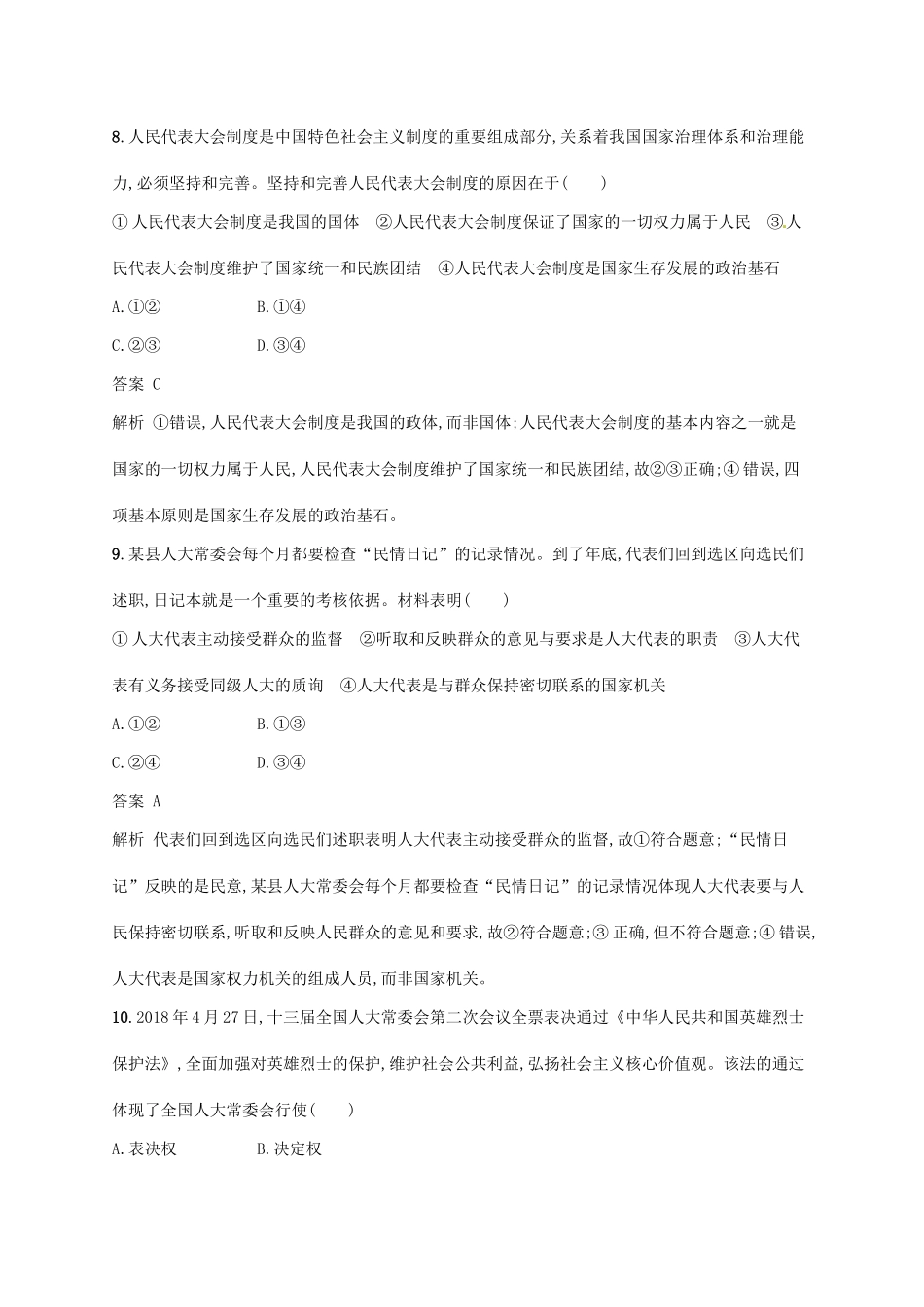 （浙江选考2）高考政治二轮复习 专题训练9 中国特色社会主义政治文明的发展 新人教版必修2-新人教版高三必修2政治试题_第3页