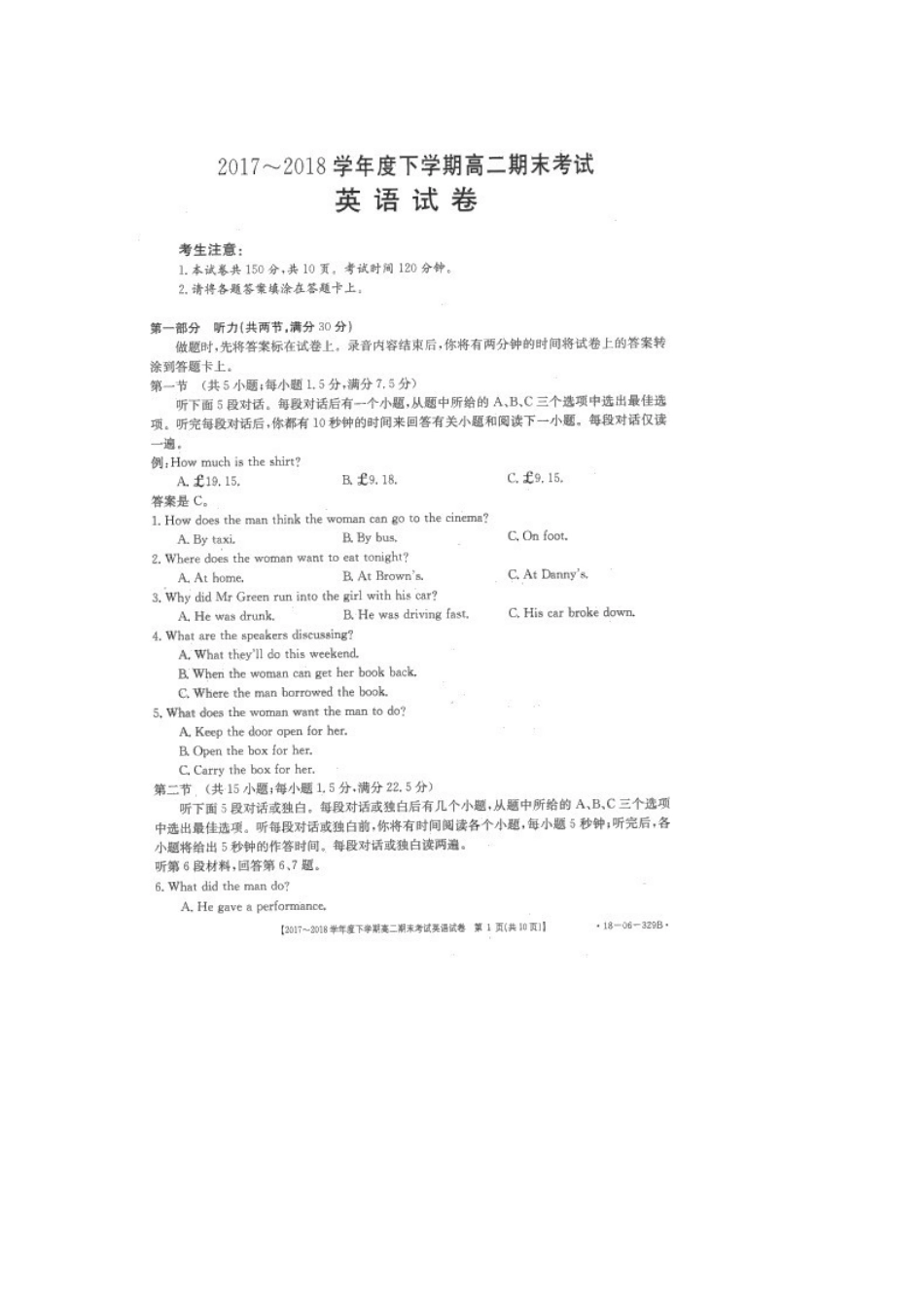 山东省东明县一中 高二英语下学期期末考试试卷试卷_第1页