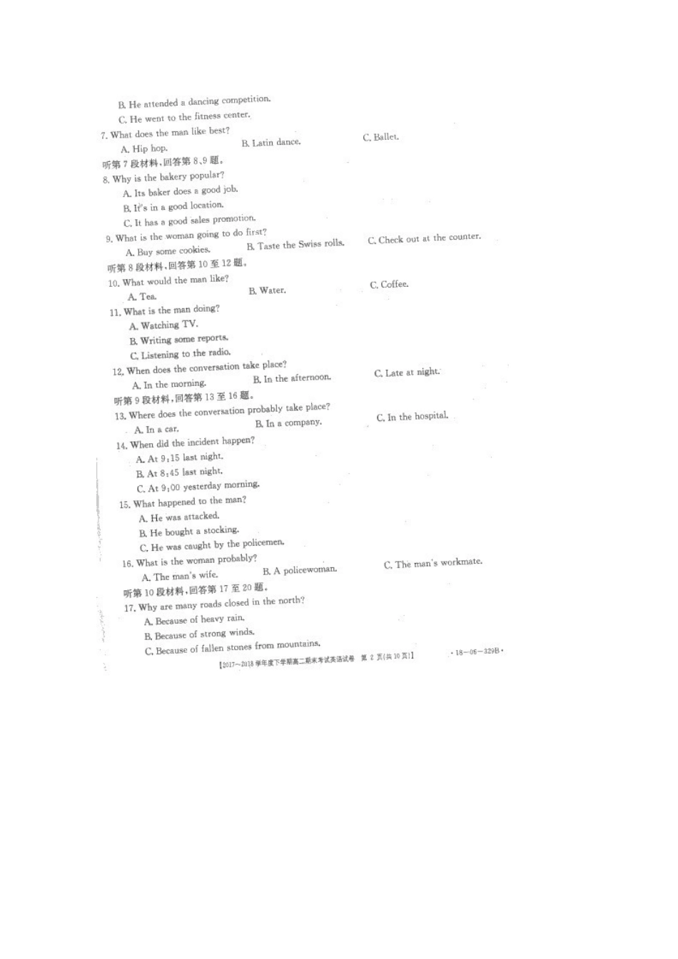 山东省东明县一中 高二英语下学期期末考试试卷试卷_第2页