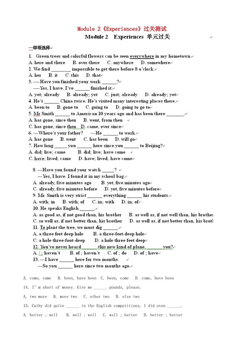 山东省高密市八年级英语 Module 2(Experiences)过关测试试卷_第1页