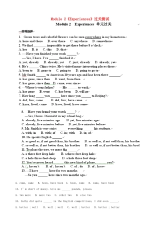 山东省高密市八年级英语 Module 2(Experiences)过关测试试卷
