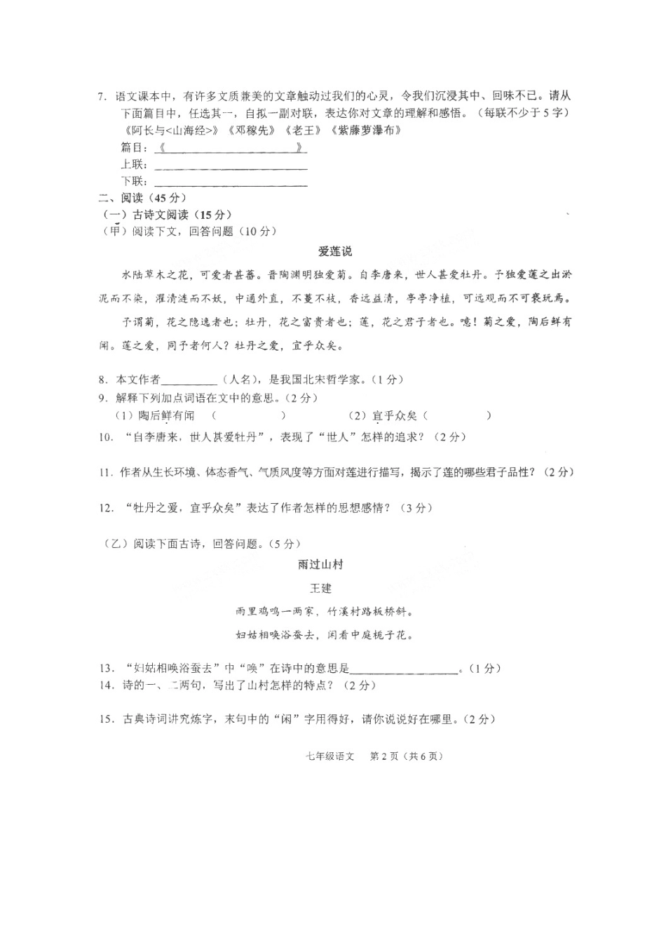 吉林省白山市长白县七年级语文下学期期末测试试卷 新人教版试卷_第2页