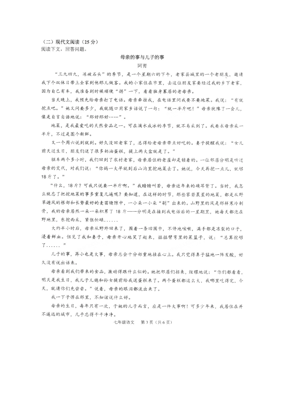 吉林省白山市长白县七年级语文下学期期末测试试卷 新人教版试卷_第3页