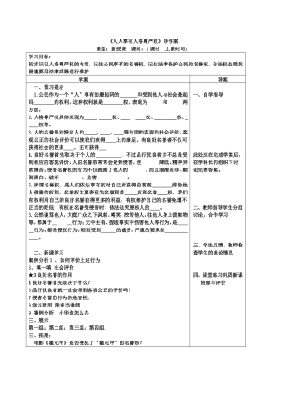 人人享有人格尊严权学案