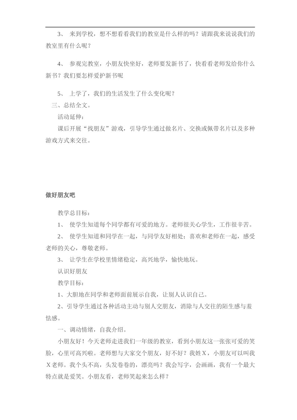 一年级品德与生活教案_第2页