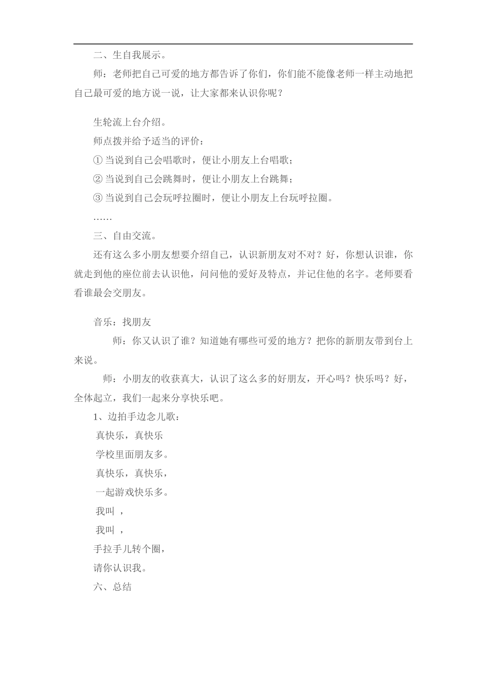 一年级品德与生活教案_第3页