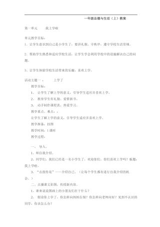 一年级品德与生活教案