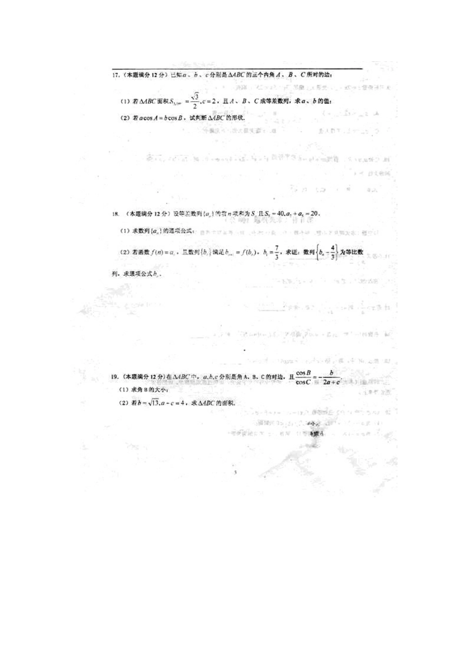 安徽省蒙城一中高二数学上学期期中试卷 文(扫描版)新人教A版试卷_第3页