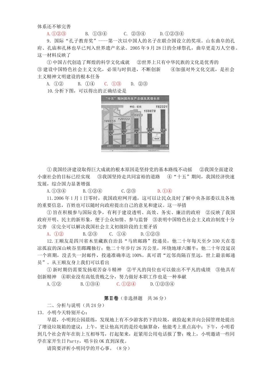 山东省济宁市中等学校招生考试政治卷试卷_第2页