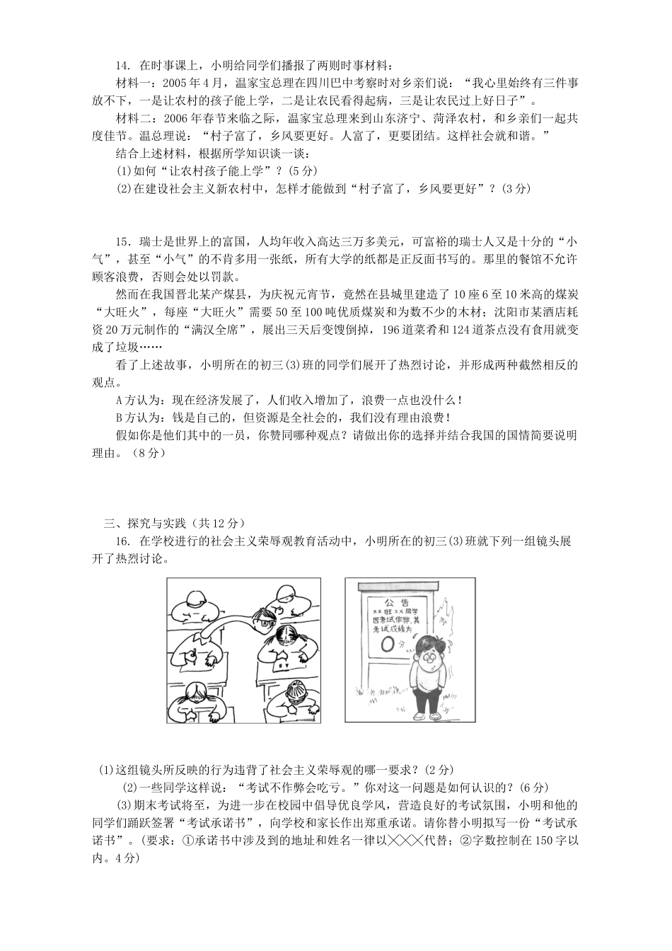 山东省济宁市中等学校招生考试政治卷试卷_第3页