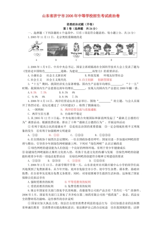 山东省济宁市中等学校招生考试政治卷试卷