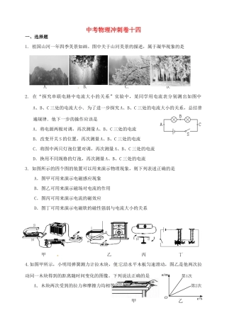 中考物理冲刺卷十四 新人教版试卷