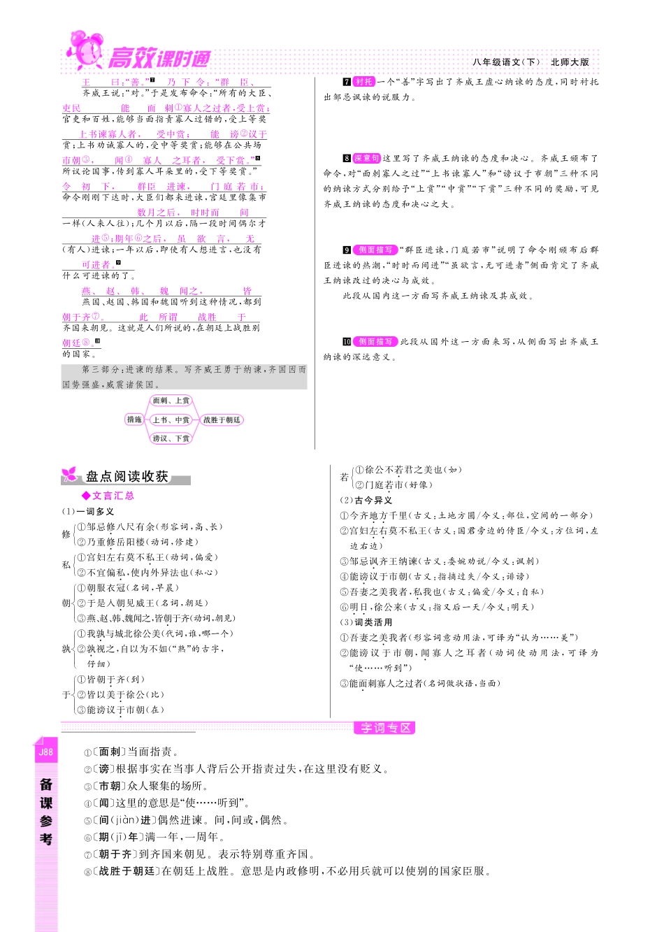 八年级语文下册 第6单元 历史智慧备课参考(pdf) 北师大版 试题_第3页